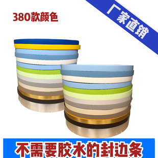 封边条PVC免漆板热熔自粘包边木工家具收口条