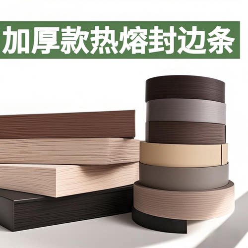 婷兰灰pvc封边条热熔封边条生态板，PET板，家具橱柜包边机器封边