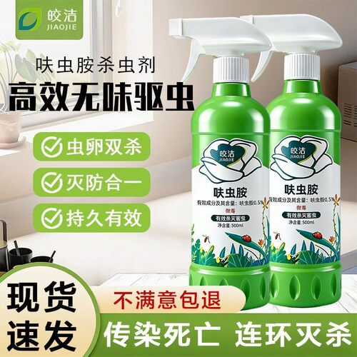 皎洁呋虫胺杀虫剂 500ml虫卵双杀家用无味蟑螂蚂蚁药传染连环灭杀