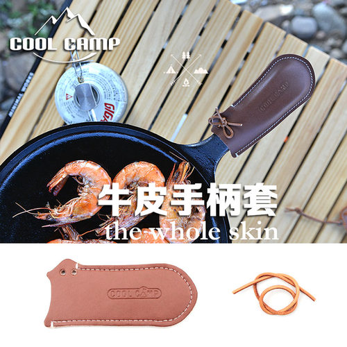 牛皮手柄套户外露营COOLCAMP