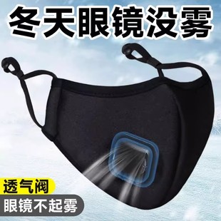 带呼吸阀口罩冬季 保暖防尘防风哈气戴眼镜不起雾骑车近视防雾男女