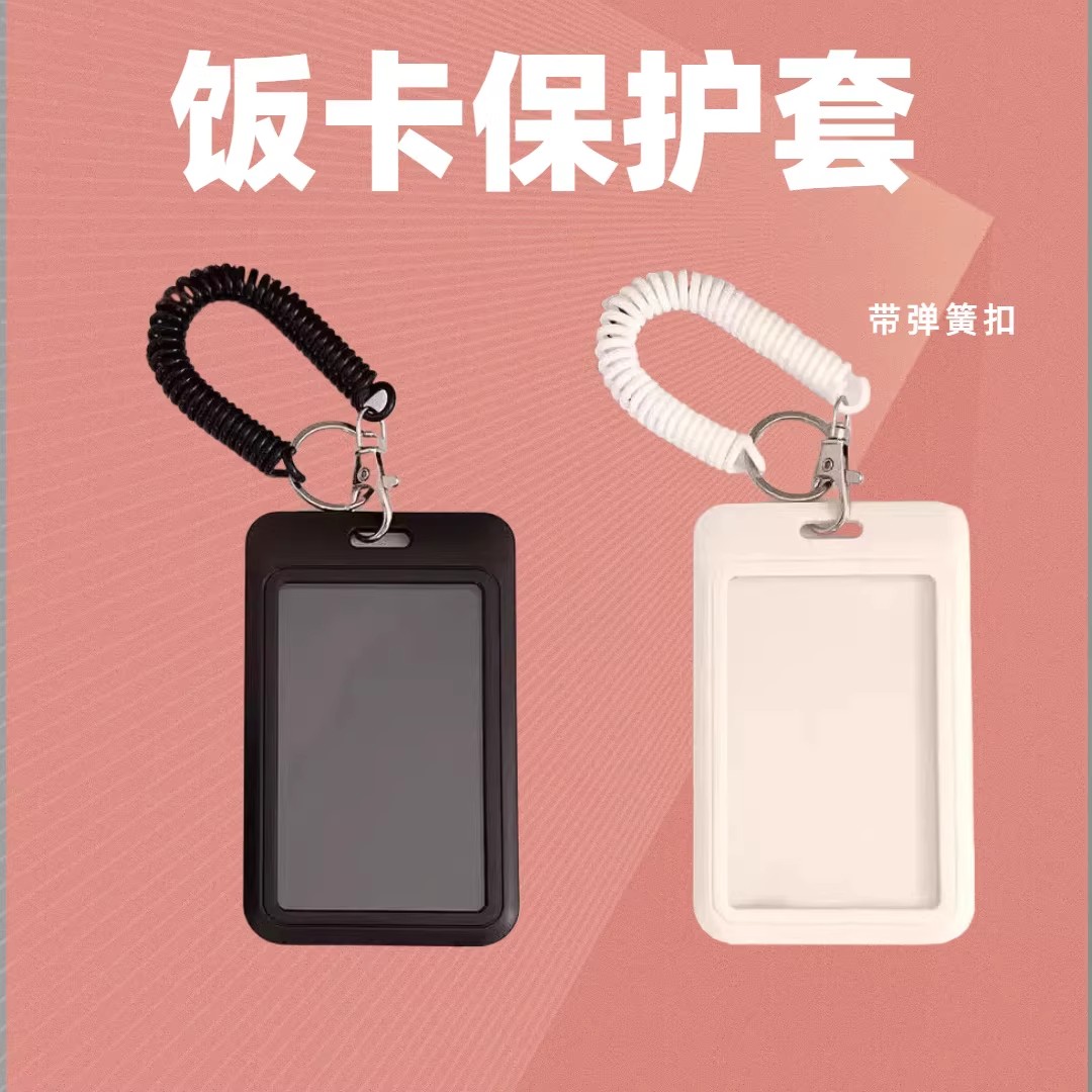 高颜值黑白色饭卡校牌卡套学生地铁卡公交卡套可挂绳钥匙扣保护套图片