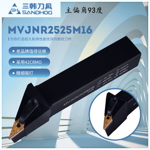 2525M16车床刀具 三韩刀杆 数控外圆刀杆MVJNR L1616H16 2020K16