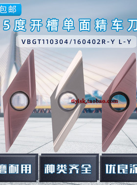 35度菱形精车刀片VBGT110301/02/04R-Y尖刀刀片VBGT160402/04L-Y