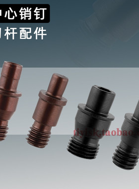 刀垫螺丝中心销钉偏心销中心柱CTM510 513 613 617 619 0822 1022