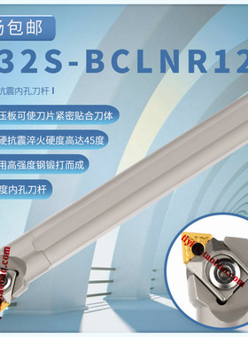 加硬抗震95度内孔刀菱型内孔镗刀杆S25R/S32S/S40T/S50U-BCLNR12