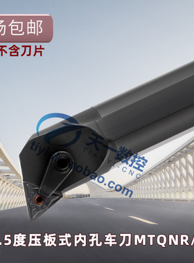 107.5度内孔车刀三角形镗孔刀杆S20R/S25S/S32T-MTQNR16/MTQNL16