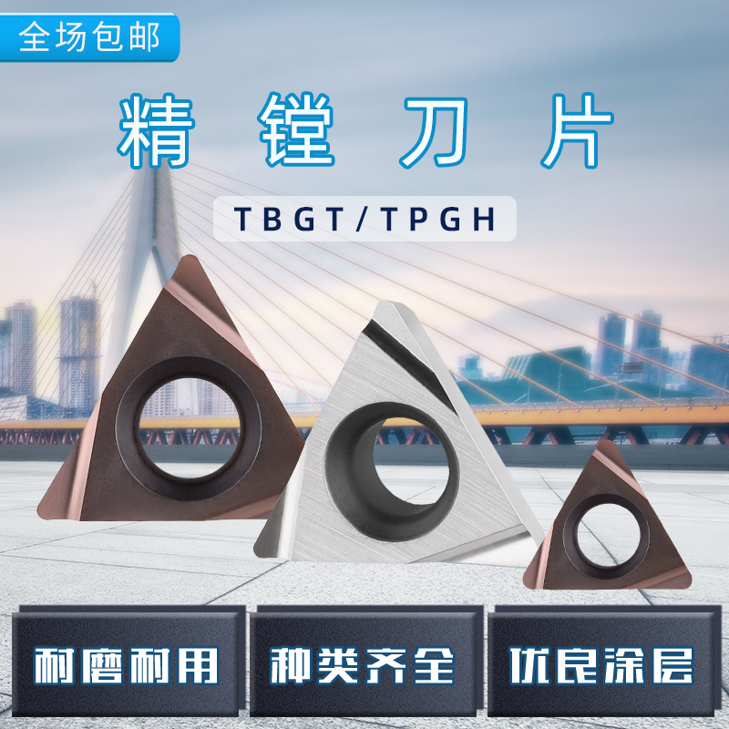 数控刀内孔刀片TBGT060104/TPGH110304L/090202/04L精镗孔刀片 五金/工具 其他刃具 原图主图