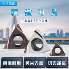 数控刀内孔刀片TBGT060104/TPGH110304L/090202/04L精镗孔刀片