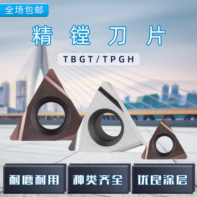 精镗孔刀片TPGH110304