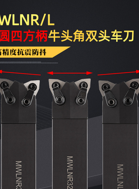 数控外圆双头牛头牛角桃型车刀杆2MWLNN2525/2020M08-F35/F34等高