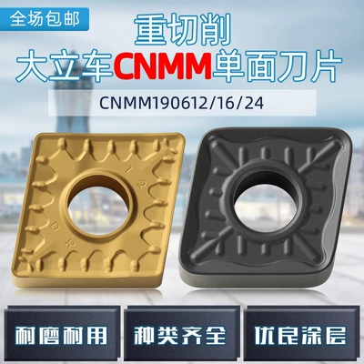 立车刀头单面大菱形数控刀片CNMM190612/16/24重切削开粗涂层刀粒