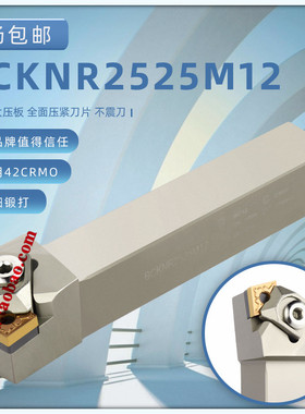加硬抗震数控大压板车刀菱形75度端面刀杆BCKNR/L2020K12/2525M12