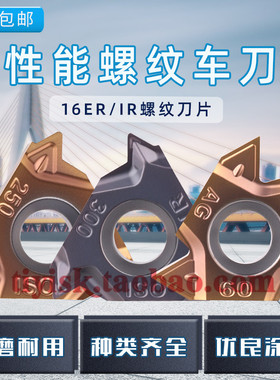 不锈钢螺纹刀片挑丝扣牙刀粒16ER/16IR内牙外牙60度不锈钢牙刀片