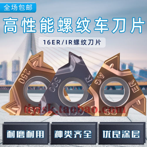 不锈钢螺纹刀片挑丝扣牙刀粒