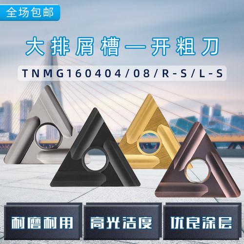 数控三角开槽数控刀片TNMG160404/08R/L-S-VF粗车刀片不锈钢刀粒