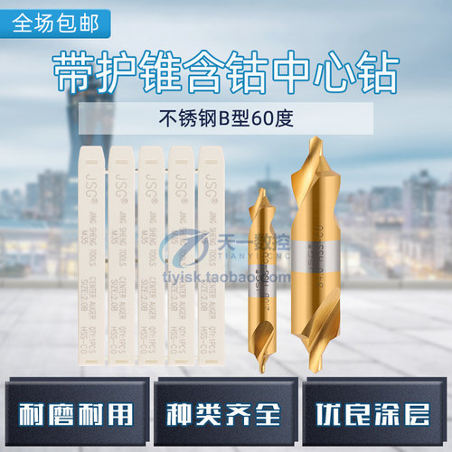 型带护中心钻不锈钢含钴