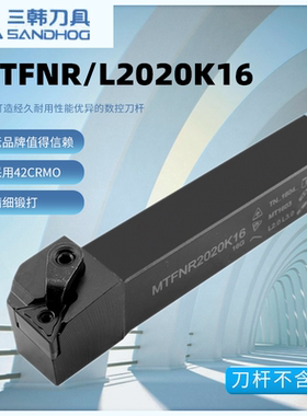 三韩刀杆排刀机刀杆抗震91度外圆车刀MTFNR/MTFNL1616H16/2020K16