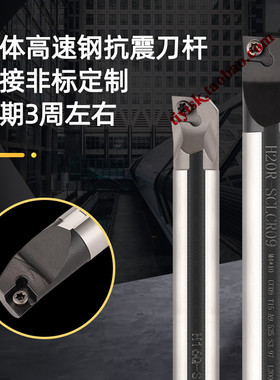 数控刀杆高速钢抗震防震刀杆H10K/12M/14M/16Q/20R-SCLCR09 06