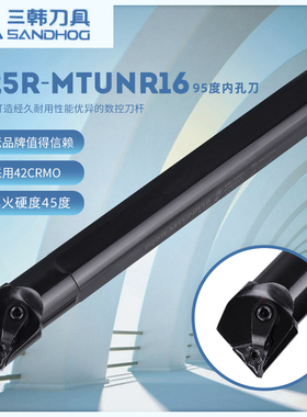 三韩刀杆95度内孔刀加硬抗震车刀杆S20Q/S25R/S32S-MTUNR/L16车床