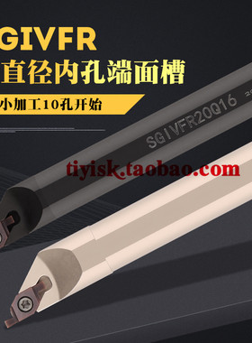内孔端面槽刀MGHH数控小孔径内端面槽刀SGIVFR16N16/SGIVFR20Q16