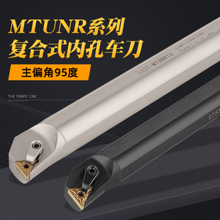 32T 25S 40T 50U L16 95度内孔车刀三角形镗孔刀杆S16Q MTUNR 20R