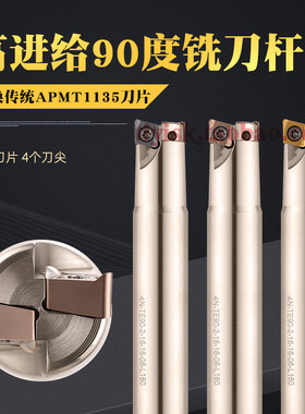 双面快进给铣刀片4NKT060308R-ML直角高效率铣刀杆替换APMT1135