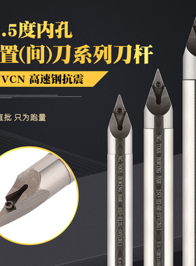 高速钢72.5度内孔中置中间刀杆数控刻字刀H10K/12L/16Q-SVVCN11