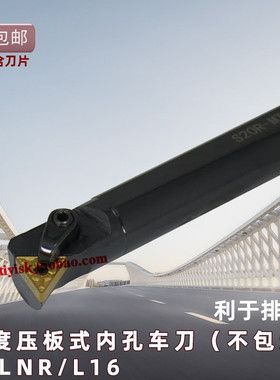 95度三角型内孔车刀不包边S16Q/20R/25S/32T-MTLNR/L16/MTUNR16R