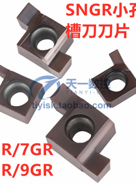 小孔槽刀片SNGR内槽刀刀片6GR/7GR/8GR/9GR100/150/200/250/300
