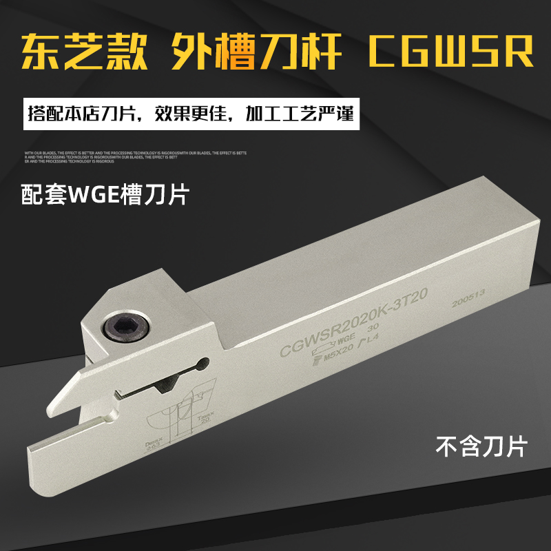 东芝WGE20/30/40加硬外径切槽断刀杆CGWSR2020/2525-W20/30/40-封面