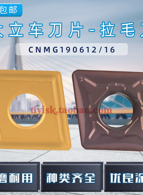 开粗刀大立车拉毛刀菱形刀片CNMG190612/190616GR替NC3020/3030