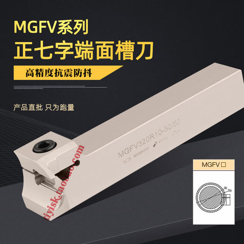 七字形90度端面切槽刀MGFV