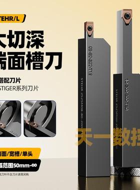 大切深大切宽大槽宽端面槽刀加长端面圆弧刀STEHR数控端面挖槽刀