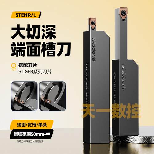 大切深大切宽大槽宽端面槽刀加长端面圆弧刀STEHR数控端面挖槽刀