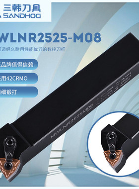 三韩刀杆95度外圆车刀桃型机夹刀MWLNL/MWLNR2020K08/2525M08车床