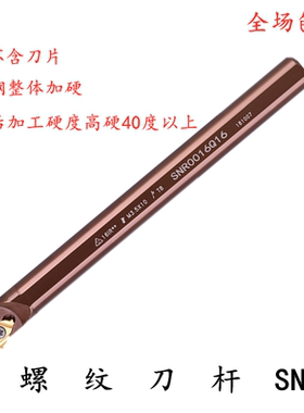 加硬抗震内螺纹刀杆数控挑丝刀杆SNR0008K08/10K11/12M11/16Q16