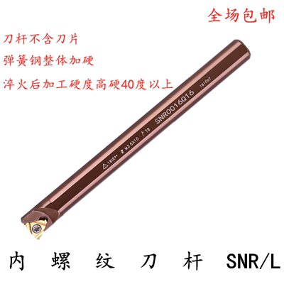 加硬抗震内螺纹刀杆数控挑丝刀杆SNR0008K08/10K11/12M11/16Q16