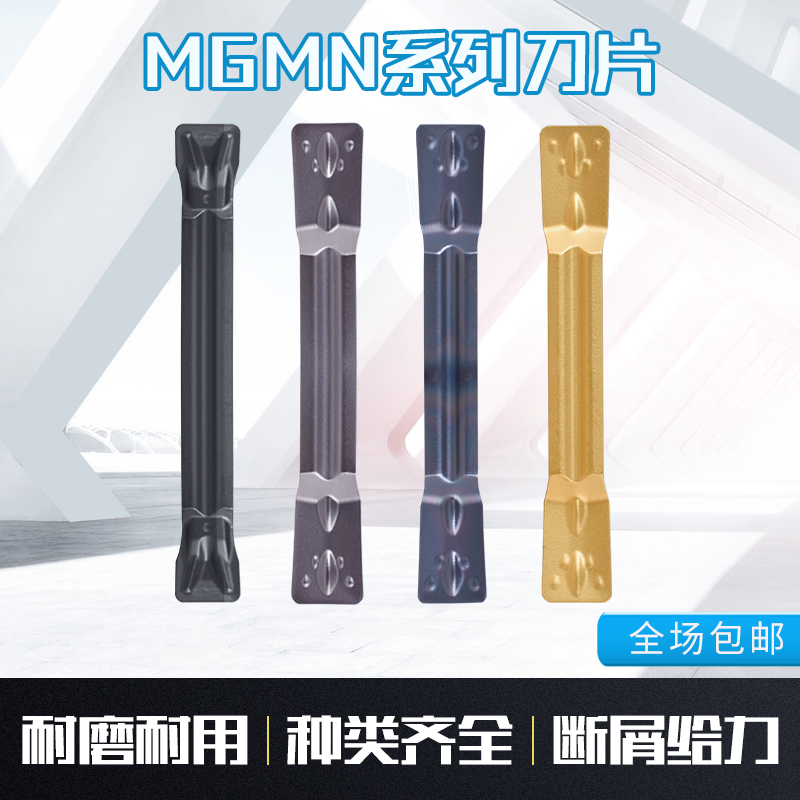 数控切槽刀片切断刀粒MGMN200-G/300/400/500-M车床切刀粒不锈钢