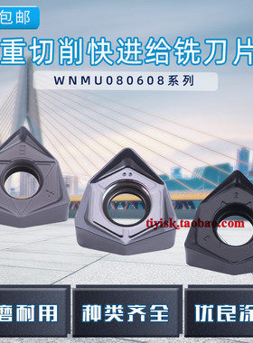 重切削快进给双面六角铣刀片WNMU080608EN-GM开粗刀替换APMT1604