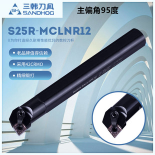 25R 韩三数控刀杆 MCLNR12 内孔刀杆95度镗刀杆S20Q 40T 50U 32S