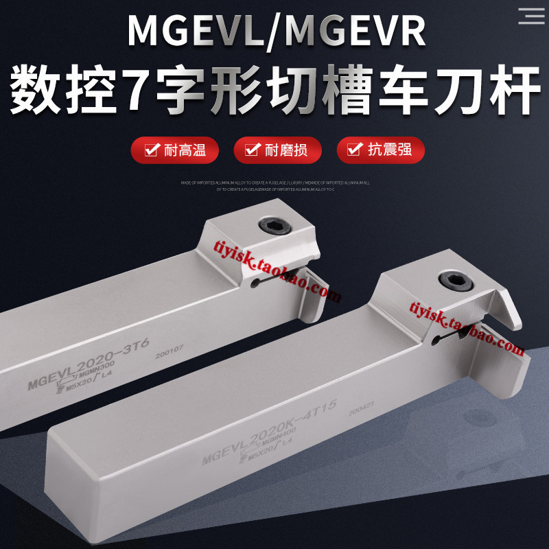 抗震排刀机切槽切断刀杆MGEVL1616/2020-3横向切槽7字型切断车刀 五金/工具 切断车刀 原图主图