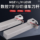 2020 抗震排刀机切槽切断刀杆MGEVL1616 3横向切槽7字型切断车刀