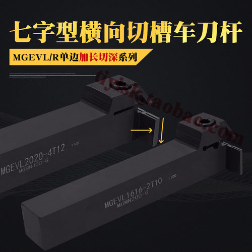 排刀机横向加长切深槽刀