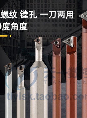 小孔60度三角镗孔刀杆螺纹挑丝内孔镗刀一体两用STWBR06/STWCR11