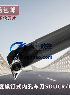数控车刀刀杆内孔刀S08K/10K/12M-SDUCR07/S16Q/20R/25S-SDUCR11