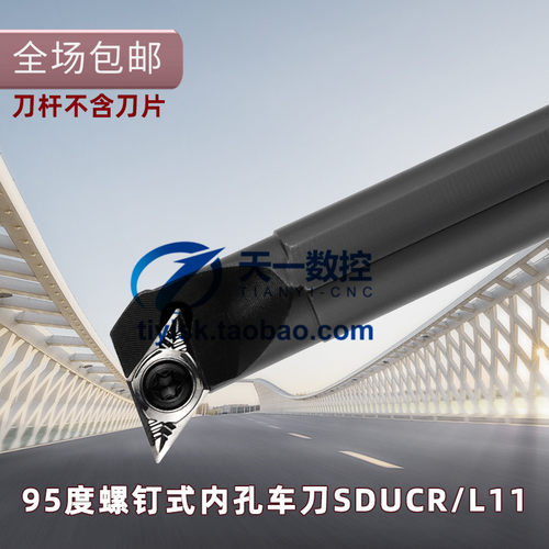 数控车刀刀杆内孔刀S08K/10K/12M-SDUCR07/S16Q/20R/25S-SDUCR11