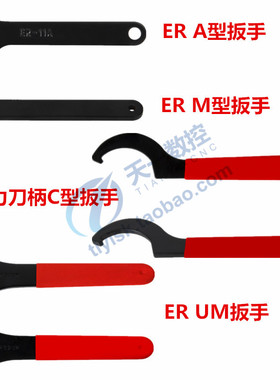 强力刀柄扳手ER刀柄延长杆扳手C型A型M型UM型C32 C42 ER40 APU OZ