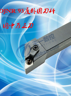 93度数控外圆车刀MDJNR/L1616H11 2020K11/15 2525M11/15 3232P15