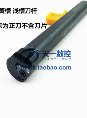 内槽刀杆内孔浅槽刀杆卡簧槽刀S16N/S20Q/S25R-KTGFR16/KTGFL16